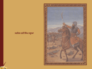 Maharaja Ranjit Singh Illustrated ਸਚਿੱਤਰ ਮਹਾਰਾਜਾ ਰਣਜੀਤ ਸਿੰਘ by Dr. Ajit Singh Aulakh 