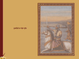 Maharaja Ranjit Singh Illustrated ਸਚਿੱਤਰ ਮਹਾਰਾਜਾ ਰਣਜੀਤ ਸਿੰਘ by Dr. Ajit Singh Aulakh 