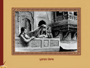 ਔਰੰਗਜ਼ੇਬ ਦੀ ਮੌਤ ਤੋਂ ਪਹਿਲਾਂ ਪੰਜਾਬ