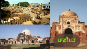 ਪੰਜਾਬ ਦੇ ਇਤਿਹਾਸਕ ਤੇ ਧਾਰਮਿਕ ਅਸਥਾਨ | ਪੰਜਾਬ ਦੇ ਪ੍ਰਸਿੱਧ ਸ਼ਹਿਰ ਤੇ ਕਸਬੇ