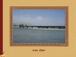 ਪ੍ਰਾਚੀਨ ਪੰਜਾਬ ਦੇ ਪਾਣੀ