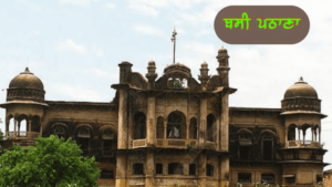 ਪੰਜਾਬ ਦੇ ਇਤਿਹਾਸਕ ਤੇ ਧਾਰਮਿਕ ਅਸਥਾਨ | ਪੰਜਾਬ ਦੇ ਪ੍ਰਸਿੱਧ ਸ਼ਹਿਰ ਤੇ ਕਸਬੇ