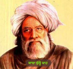 ਬਾਬਾ ਬੁੱਲ੍ਹੇ ਸ਼ਾਹ