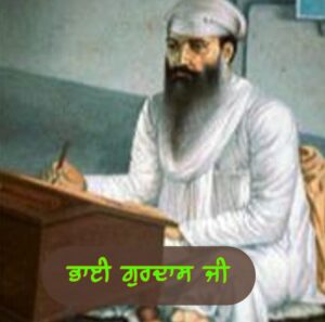 ਭਾਈ ਗੁਰਦਾਸ ਜੀਭਾਈ ਗੁਰਦਾਸ ਜੀ