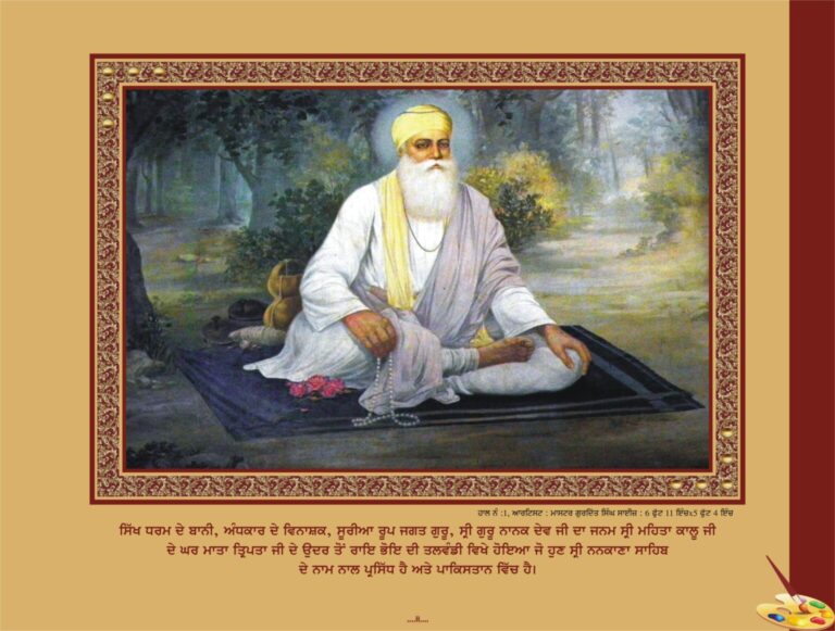 ਗੁਰੂ ਨਾਨਕ ਦੇਵ ਜੀ ਦੀ ਵਿਚਾਰਧਾਰਾ