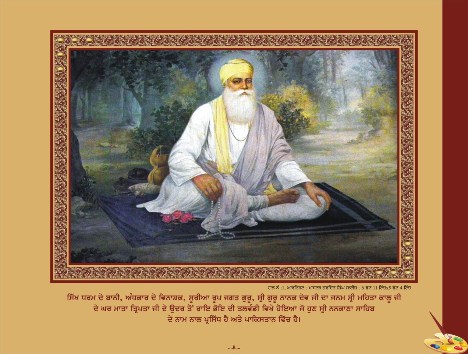 ਗੁਰੂ ਨਾਨਕ ਦੇਵ ਜੀ ਦੀ ਵਿਚਾਰਧਾਰਾ