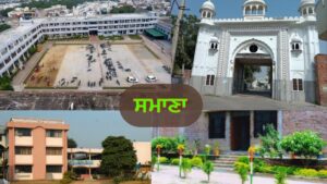 ਪੰਜਾਬ ਦੇ ਇਤਿਹਾਸਕ ਤੇ ਧਾਰਮਿਕ ਅਸਥਾਨ | ਪੰਜਾਬ ਦੇ ਪ੍ਰਸਿੱਧ ਸ਼ਹਿਰ ਤੇ ਕਸਬੇ