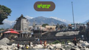 ਪੰਜਾਬ ਦੇ ਇਤਿਹਾਸਕ ਤੇ ਧਾਰਮਿਕ ਅਸਥਾਨ | ਪੰਜਾਬ ਦੇ ਪ੍ਰਸਿੱਧ ਸ਼ਹਿਰ ਤੇ ਕਸਬੇ