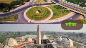 ਪੰਜਾਬ ਦੇ ਇਤਿਹਾਸਕ ਤੇ ਧਾਰਮਿਕ ਅਸਥਾਨ | ਪੰਜਾਬ ਦੇ ਪ੍ਰਸਿੱਧ ਸ਼ਹਿਰ ਤੇ ਕਸਬੇ