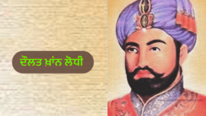 ਗੁਰੂ ਨਾਨਕ ਦੇਵ ਜੀ ਦੇ ਸਮੇਂ ਪੰਜਾਬ ਦੇ ਰਾਜਨੀਤਕ ਹਾਲਾਤ