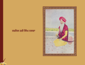 ਮਹਾਰਾਜਾ ਰਣਜੀਤ ਸਿੰਘ | Maharaja Ranjit Singh |