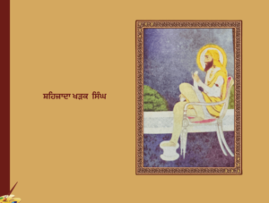 ਮਹਾਰਾਜਾ ਰਣਜੀਤ ਸਿੰਘ | Maharaja Ranjit Singh |