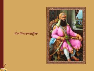 Jassa Singh Ramgharia | ਜੱਸਾ ਸਿੰਘ ਰਾਮਗੜ੍ਹੀਆ |