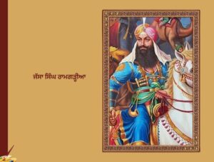 Jassa Singh Ramgharia | ਜੱਸਾ ਸਿੰਘ ਰਾਮਗੜ੍ਹੀਆ |