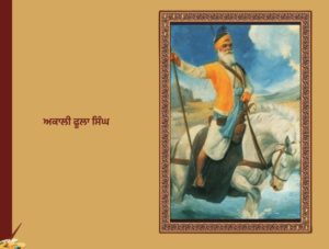 Akali Phula Singh | ਅਕਾਲੀ ਫੂਲਾ ਸਿੰਘ