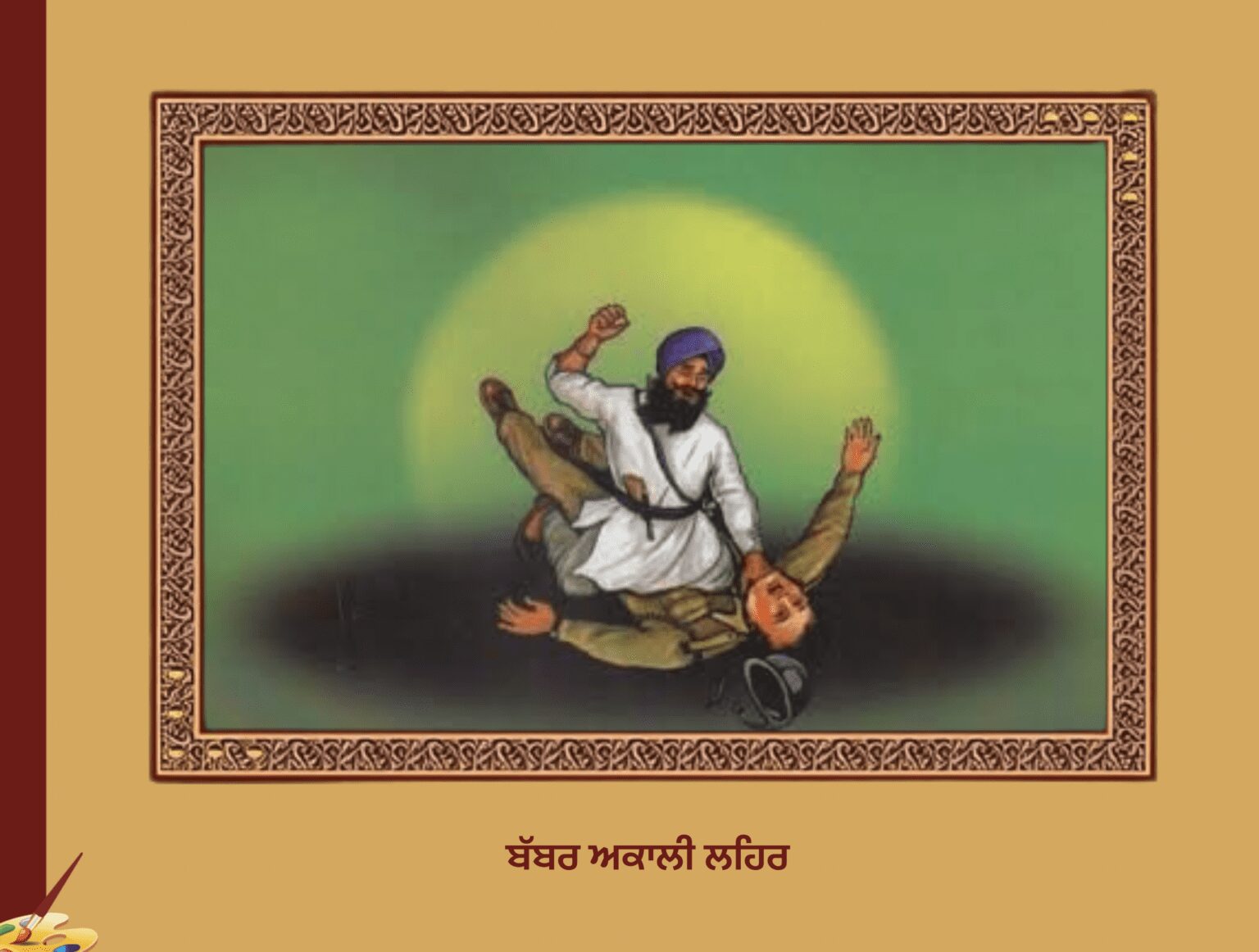 Babar Akali Lehar | ਬੱਬਰ ਅਕਾਲੀ ਲਹਿਰ