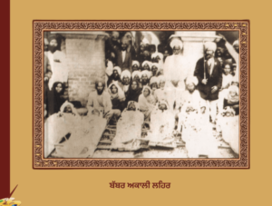 Babar Akali Lehar | ਬੱਬਰ ਅਕਾਲੀ ਲਹਿਰ