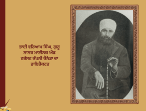 ਗ਼ਦਰ ਲਹਿਰ ਦੇ ਸੰਦਰਭ ਵਿਚ ਲਹੂ ਭਿੱਜੀਆਂ ਯਾਦਾਂ ਨਾਲ ਜੁੜੀ : ਖ਼ਾਲਸਾ ਦੀਵਾਨ ਸੁਸਾਇਟੀ ਵੈਨਕੂਵਰ