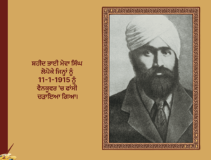 ਗ਼ਦਰ ਲਹਿਰ ਦੇ ਸੰਦਰਭ ਵਿਚ ਲਹੂ ਭਿੱਜੀਆਂ ਯਾਦਾਂ ਨਾਲ ਜੁੜੀ : ਖ਼ਾਲਸਾ ਦੀਵਾਨ ਸੁਸਾਇਟੀ ਵੈਨਕੂਵਰ