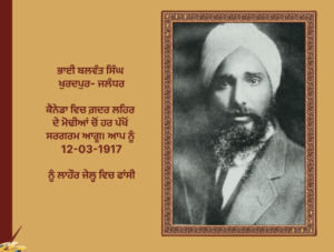 ਗ਼ਦਰ ਲਹਿਰ ਦੇ ਸੰਦਰਭ ਵਿਚ ਲਹੂ ਭਿੱਜੀਆਂ ਯਾਦਾਂ ਨਾਲ ਜੁੜੀ : ਖ਼ਾਲਸਾ ਦੀਵਾਨ ਸੁਸਾਇਟੀ ਵੈਨਕੂਵਰ