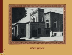 ਅਮਰੀਕਾ ਵਿਚ ਗ਼ਦਰ ਲਹਿਰ ਦੀਆਂ ਦੋ ਇਤਿਹਾਸਕ ਯਾਦਗਾਰਾਂ