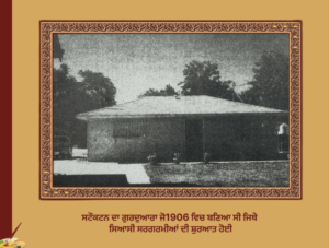 ਅਮਰੀਕਾ ਵਿਚ ਗ਼ਦਰ ਲਹਿਰ ਦੀਆਂ ਦੋ ਇਤਿਹਾਸਕ ਯਾਦਗਾਰਾਂ