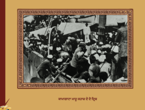 ਕਾਮਾਗਾਟਾਮਾਰੂ ਜਹਾਜ਼ ਦਾ ਦੁਖਾਂਤ