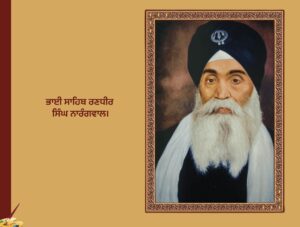 ਪੰਜਾਬ ਵਿਚ ਗ਼ਦਰ ਲਹਿਰ 'ਚ ਭਾਈ ਰਣਧੀਰ ਸਿੰਘ ਅਤੇ ਉਸ ਦੇ ਸਾਥੀਆਂ ਦੀ ਭੂਮਿਕਾ