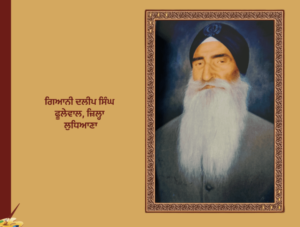ਪੰਜਾਬ ਵਿਚ ਗ਼ਦਰ ਲਹਿਰ 'ਚ ਭਾਈ ਰਣਧੀਰ ਸਿੰਘ ਅਤੇ ਉਸ ਦੇ ਸਾਥੀਆਂ ਦੀ ਭੂਮਿਕਾ