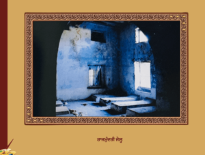 ਪੰਜਾਬ ਵਿਚ ਗ਼ਦਰ ਲਹਿਰ 'ਚ ਭਾਈ ਰਣਧੀਰ ਸਿੰਘ ਅਤੇ ਉਸ ਦੇ ਸਾਥੀਆਂ ਦੀ ਭੂਮਿਕਾ