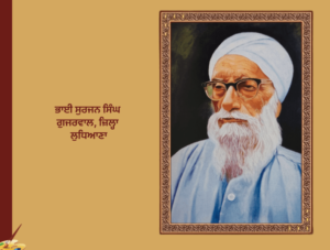 ਪੰਜਾਬ ਵਿਚ ਗ਼ਦਰ ਲਹਿਰ 'ਚ ਭਾਈ ਰਣਧੀਰ ਸਿੰਘ ਅਤੇ ਉਸ ਦੇ ਸਾਥੀਆਂ ਦੀ ਭੂਮਿਕਾ