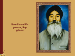 ਪੰਜਾਬ ਵਿਚ ਗ਼ਦਰ ਲਹਿਰ 'ਚ ਭਾਈ ਰਣਧੀਰ ਸਿੰਘ ਅਤੇ ਉਸ ਦੇ ਸਾਥੀਆਂ ਦੀ ਭੂਮਿਕਾ