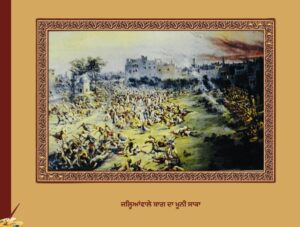 Jallianwala Bagh Massacre | ਜਲ੍ਹਿਆਂ ਵਾਲੇ ਬਾਗ ਦਾ ਖੂਨੀ ਸਾਕਾ