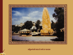 Jallianwala Bagh Massacre | ਜਲ੍ਹਿਆਂ ਵਾਲੇ ਬਾਗ ਦਾ ਖੂਨੀ ਸਾਕਾ