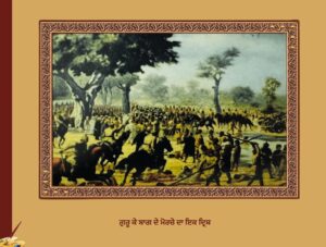 Guru Ka baagh Morcha | ਗੁਰੂ ਕੇ ਬਾਗ ਦਾ ਮੋਰਚਾ