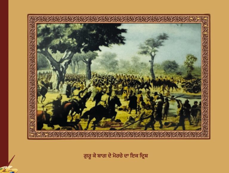 Guru Ka baagh Morcha | ਗੁਰੂ ਕੇ ਬਾਗ ਦਾ ਮੋਰਚਾ