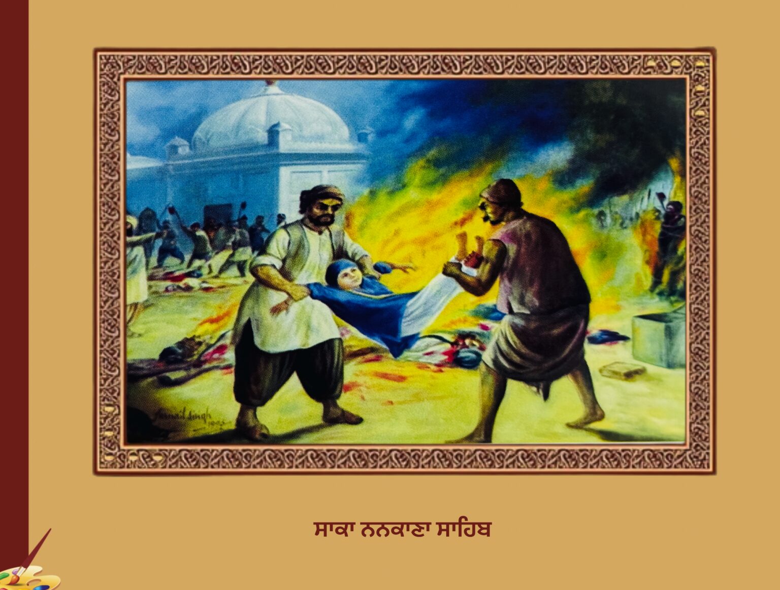Saaka Nankana Sahib | ਸਾਕਾ ਨਨਕਾਣਾ ਸਾਹਿਬ