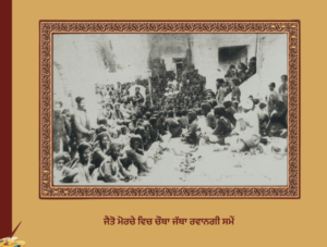 Jaito Morcha | ਜੈਤੋ ਮੋਰਚਾ