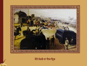 Jaito Morcha | ਜੈਤੋ ਮੋਰਚਾ