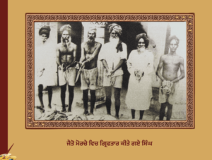 Jaito Morcha | ਜੈਤੋ ਮੋਰਚਾ