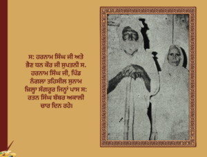 ਸ਼ਹੀਦ ਬੱਬਰ ਅਕਾਲੀ ਰਤਨ ਸਿੰਘ ਰੱਕੜ ਦਾ ਸਿੰਘਊਪਣ | Shaheed Babar Akali Ratan Singh Rakkar