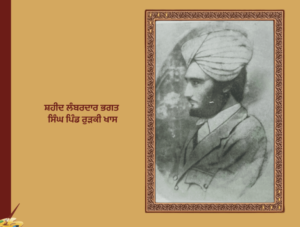ਸ਼ਹੀਦ ਬੱਬਰ ਅਕਾਲੀ ਰਤਨ ਸਿੰਘ ਰੱਕੜ ਦਾ ਸਿੰਘਊਪਣ | Shaheed Babar Akali Ratan Singh Rakkar