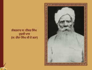 ਸ਼ਹੀਦ ਬੱਬਰ ਅਕਾਲੀ ਰਤਨ ਸਿੰਘ ਰੱਕੜ ਦਾ ਸਿੰਘਊਪਣ | Shaheed Babar Akali Ratan Singh Rakkar
