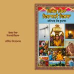 ਪੰਜਾਬੀ ਵਿਰਸਾ