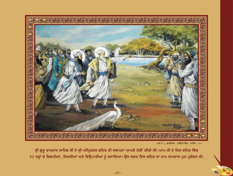 ਸ਼੍ਰੀ ਗੁਰੂ ਰਾਮ ਦਾਸ ਜੀ (1574-1581 ਈ.)