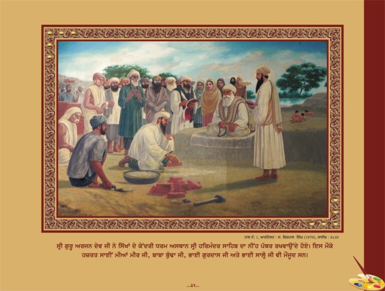ਗੁਰੂ ਅਰਜਨ ਦੇਵ ਜੀ (1581-1606 ਈ . )