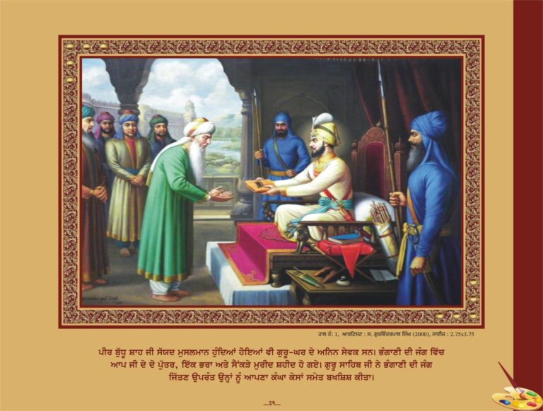 ਗੁਰੂ ਗੋਬਿੰਦ ਸਿੰਘ ਜੀ ਅਤੇ ਉਨ੍ਹਾਂ ਦੀਆਂ ਗੁਆਂਢੀ ਰਿਆਸਤਾਂ