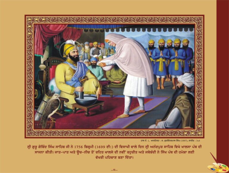 ਖਾਲਸਾ ਪੰਥ ਦੀ ਸਾਜਨਾ