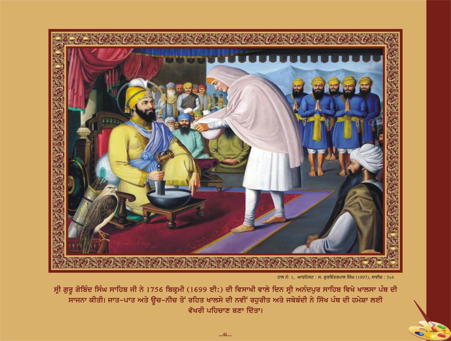 ਖਾਲਸਾ ਪੰਥ ਦੀ ਸਾਜਨਾ