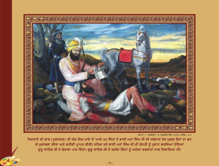 ਸ੍ਰੀ ਗੁਰੂ ਗੋਬਿੰਦ ਸਿੰਘ ਜੀ ਦੀ ਮੁਕਤਸਰ ਦੀ ਲੜਾਈ